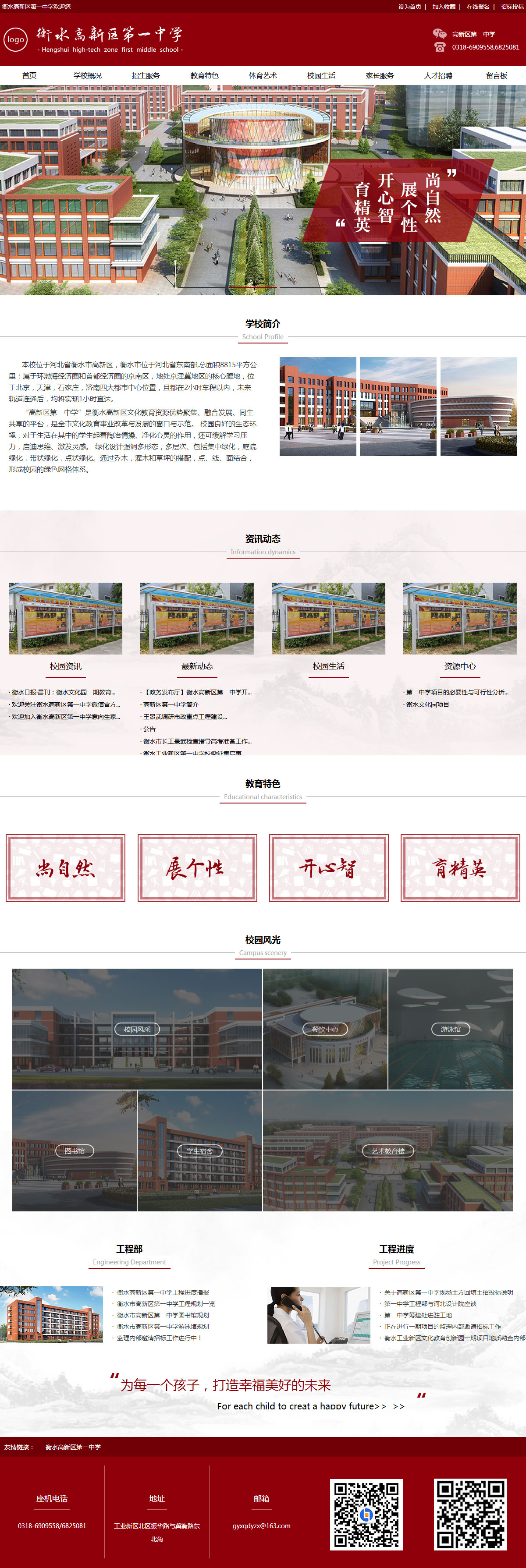 衡水高新區(qū)第一中學.jpg